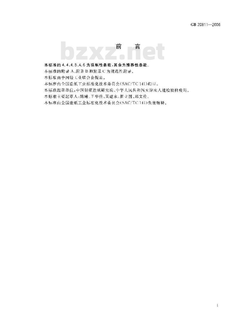 GB 20811-2006 废纸再利用技术要求