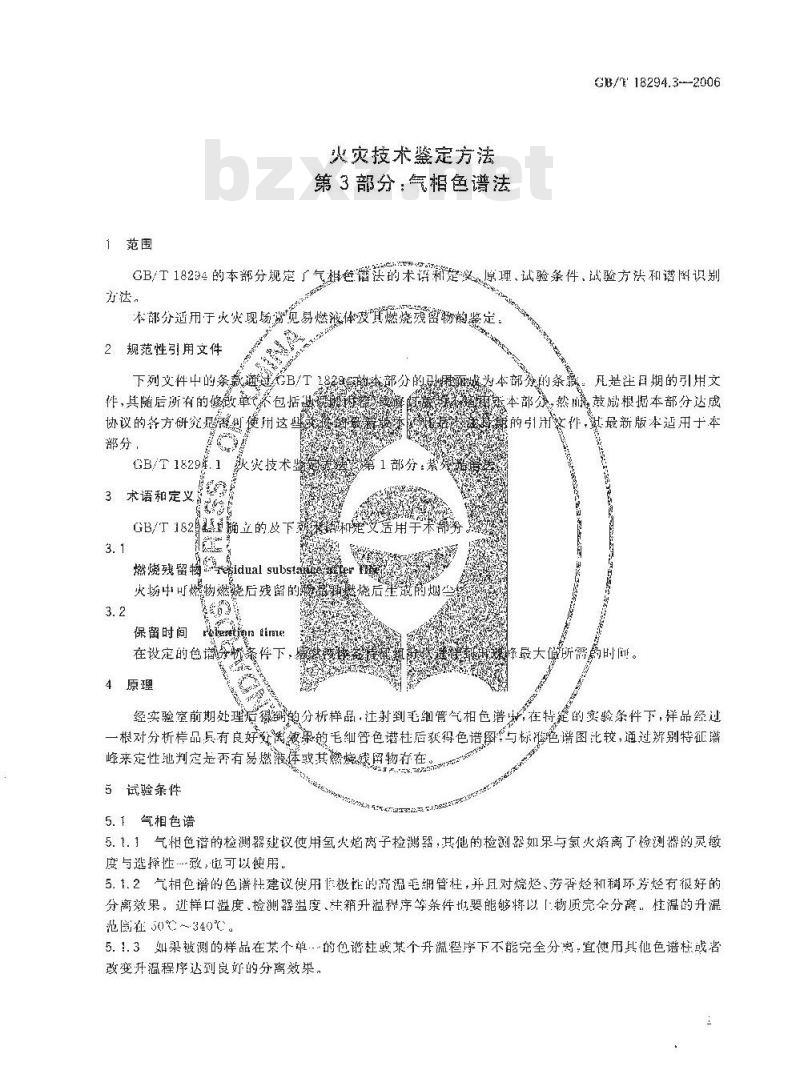 GB/T 18294.3-2006 火灾技术鉴定方法 第3部分:气相色谱法