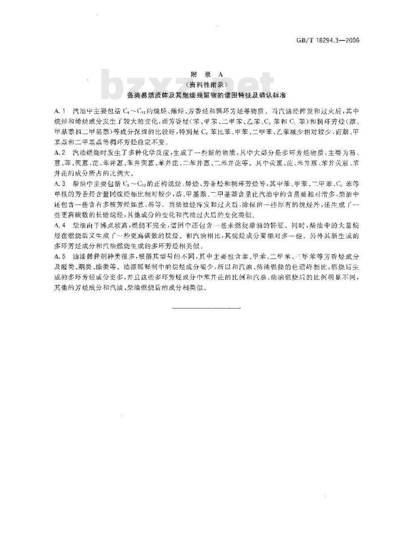 GB/T 18294.3-2006 火灾技术鉴定方法 第3部分:气相色谱法