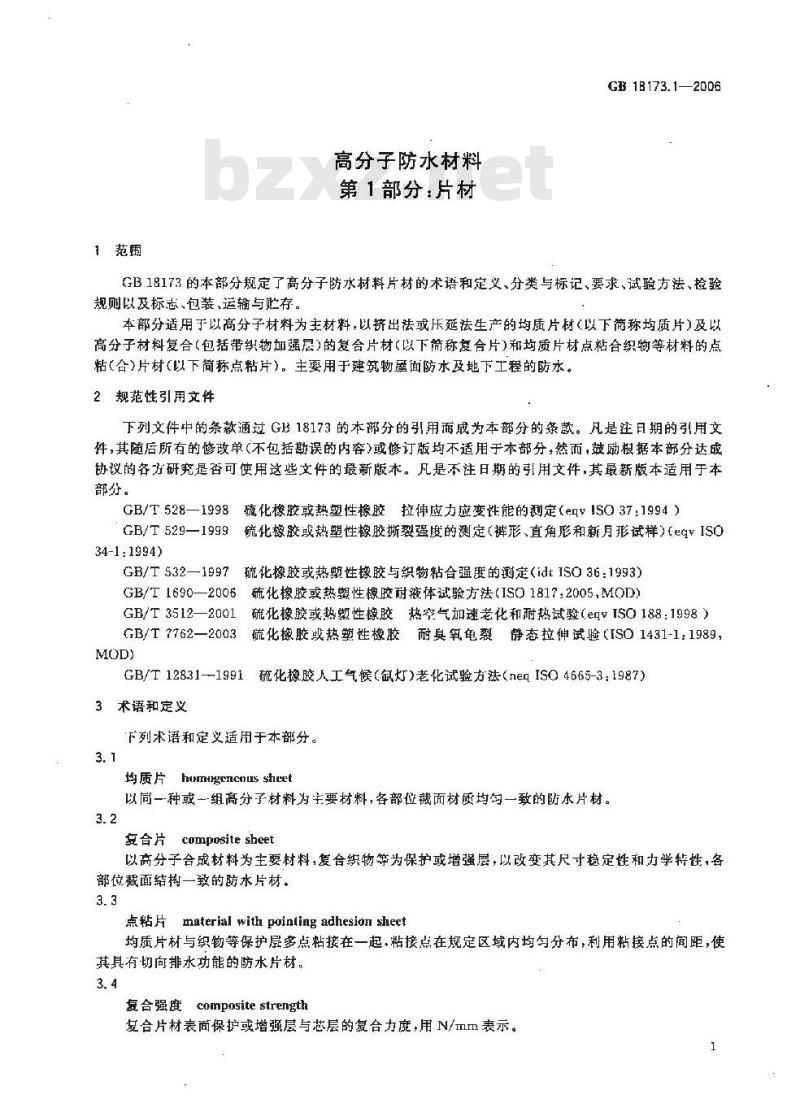 GB 18173.1-2006 高分子防水材料 第1部分:片材