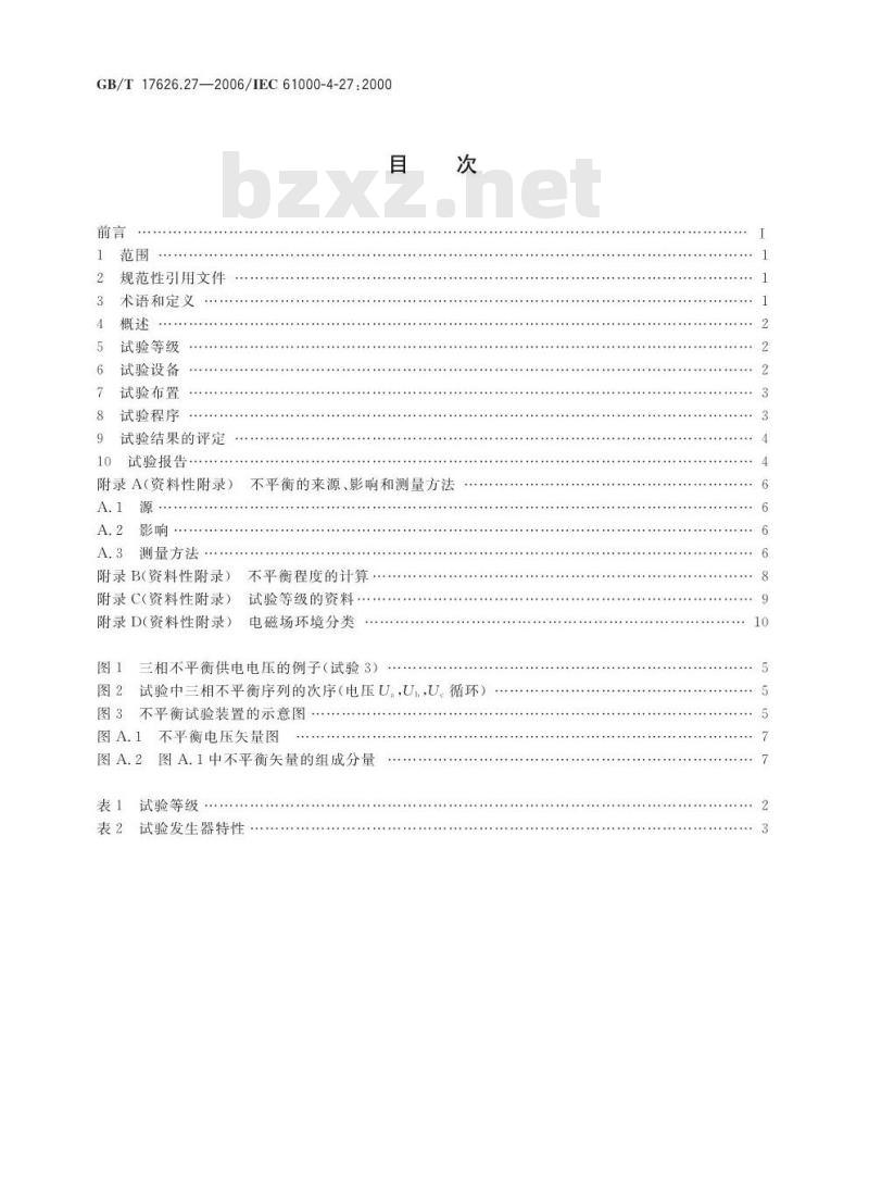 GB/T 17626.27-2006 电磁兼容 试验和测量技术 三相电压不平衡抗扰度试验