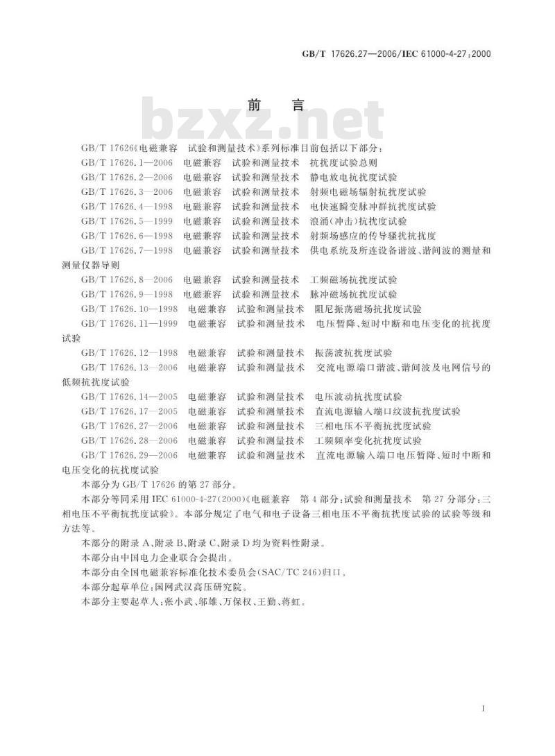 GB/T 17626.27-2006 电磁兼容 试验和测量技术 三相电压不平衡抗扰度试验