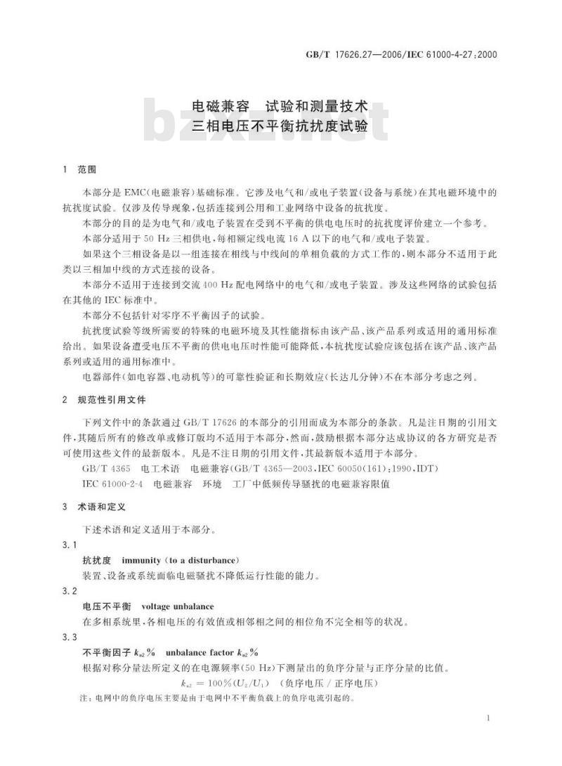 GB/T 17626.27-2006 电磁兼容 试验和测量技术 三相电压不平衡抗扰度试验
