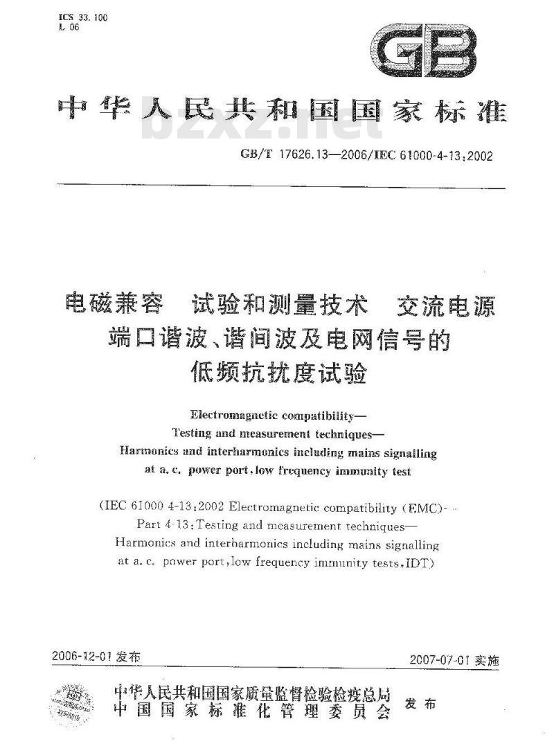 GB/T 17626.13-2006 电磁兼容 试验和测量技术 交流电源端口谐波、谐间波及电网信号的低频抗扰度试验