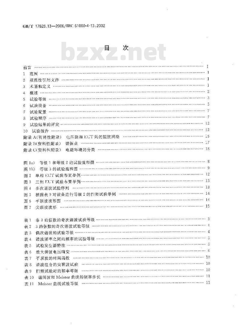 GB/T 17626.13-2006 电磁兼容 试验和测量技术 交流电源端口谐波、谐间波及电网信号的低频抗扰度试验
