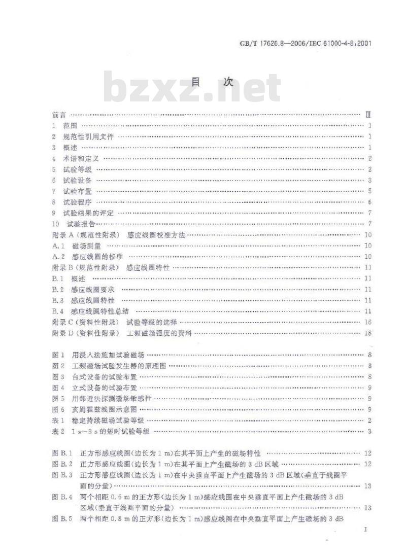 GB/T 17626.8-2006 电磁兼容 试验和测量技术 工频磁场抗扰度试验