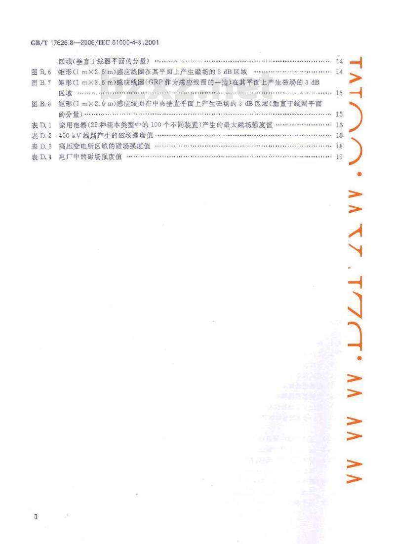 GB/T 17626.8-2006 电磁兼容 试验和测量技术 工频磁场抗扰度试验