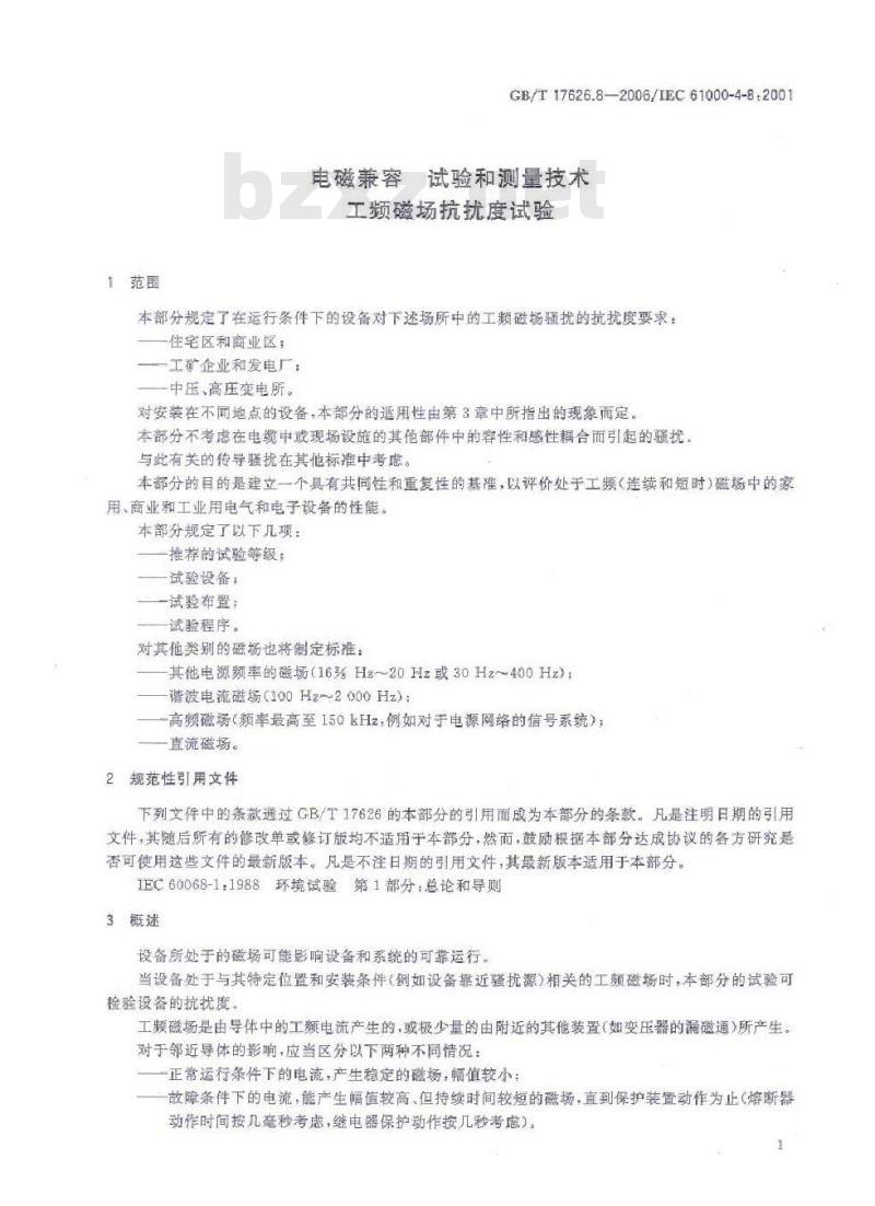 GB/T 17626.8-2006 电磁兼容 试验和测量技术 工频磁场抗扰度试验