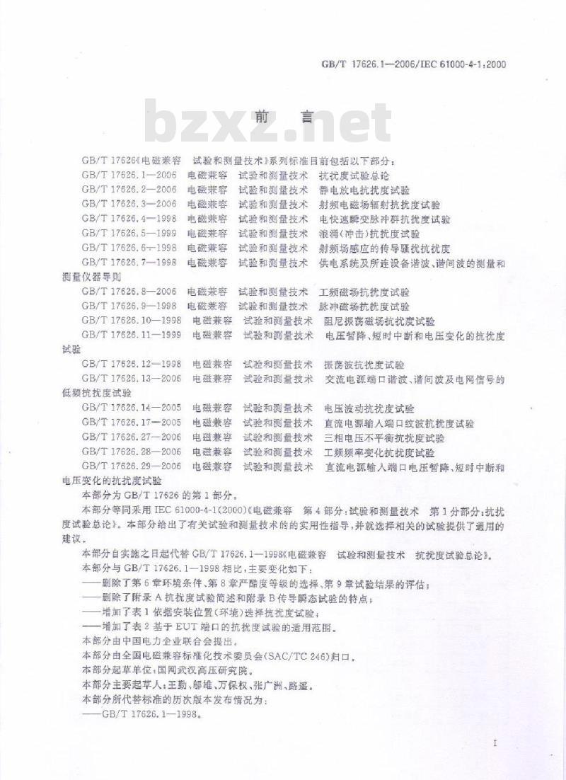 GB/T 17626.1-2006 电磁兼容 试验和测量技术 抗扰度试验总论