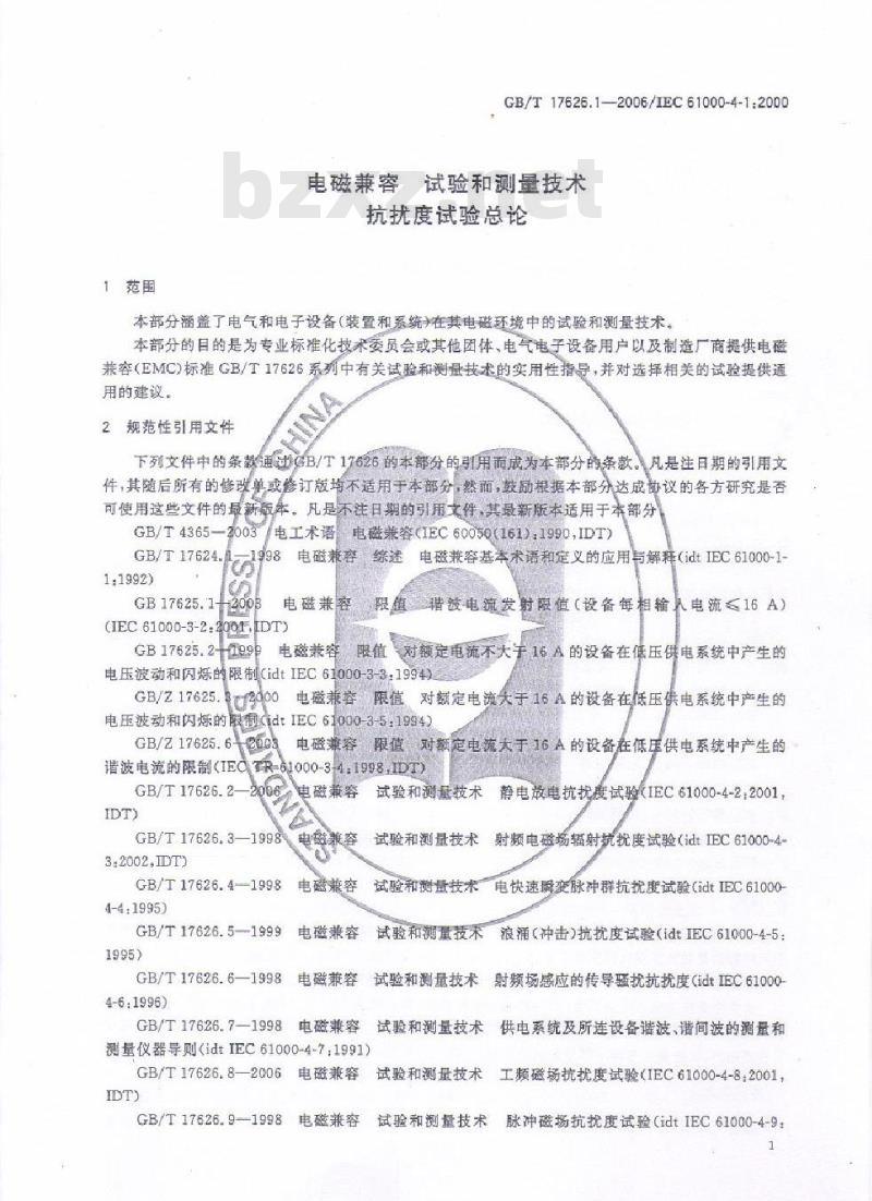 GB/T 17626.1-2006 电磁兼容 试验和测量技术 抗扰度试验总论