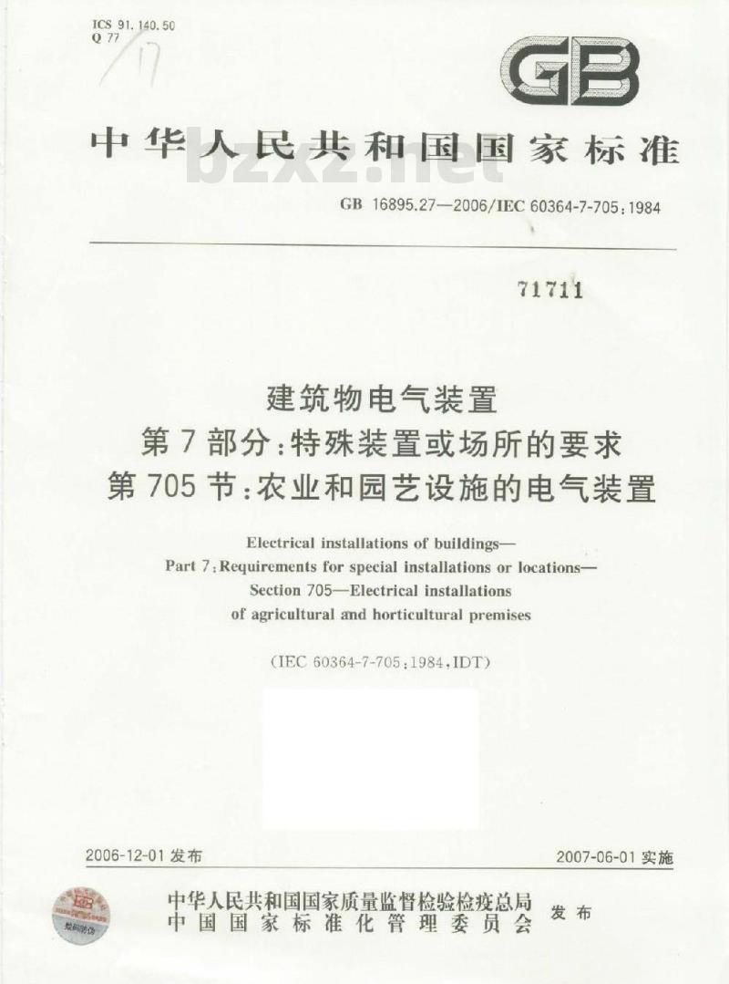 GB 16895.27-2006 建筑物电气装置 第7部分:特殊装置或场所的要求 第705节:农业和园艺设施的电气装置