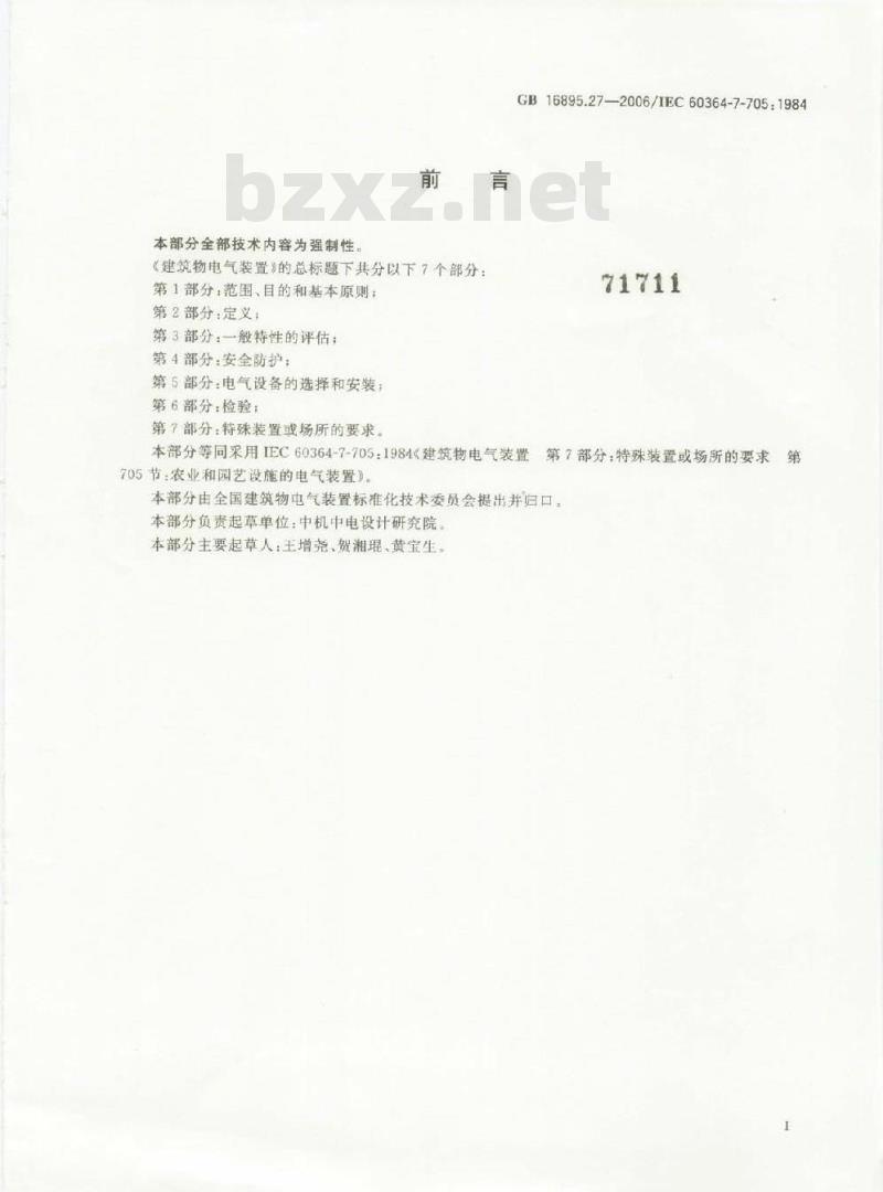 GB 16895.27-2006 建筑物电气装置 第7部分:特殊装置或场所的要求 第705节:农业和园艺设施的电气装置
