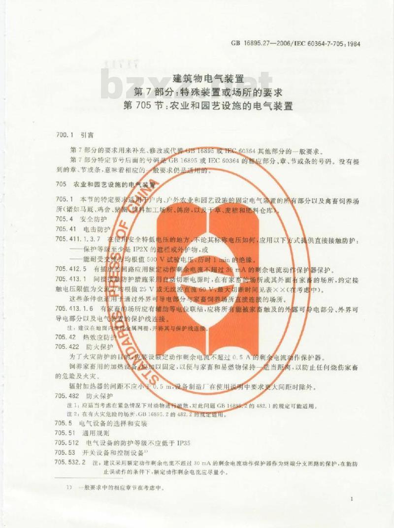 GB 16895.27-2006 建筑物电气装置 第7部分:特殊装置或场所的要求 第705节:农业和园艺设施的电气装置