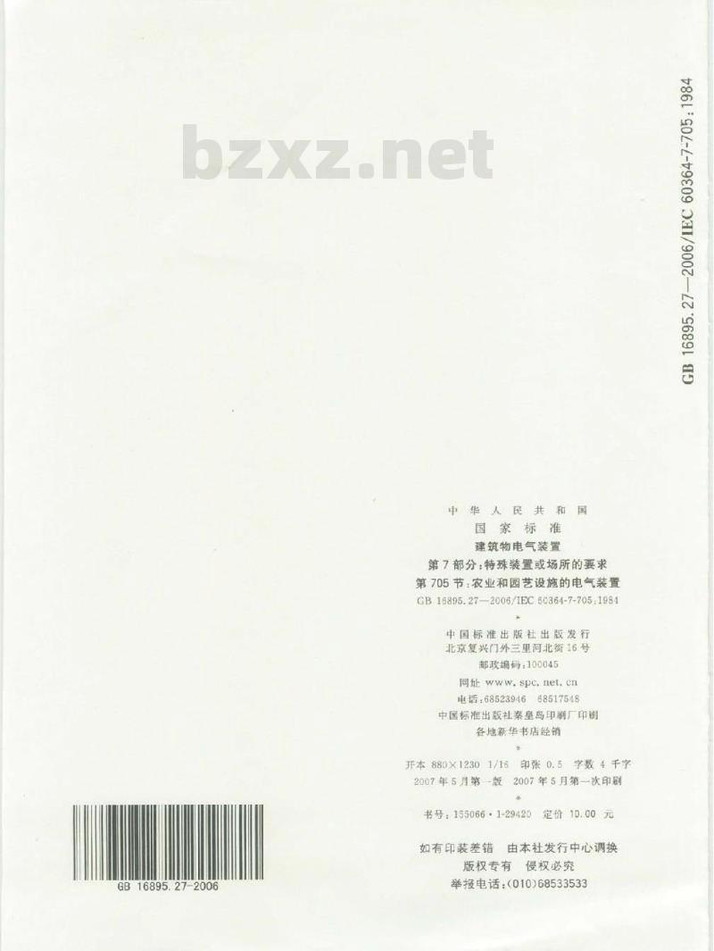 GB 16895.27-2006 建筑物电气装置 第7部分:特殊装置或场所的要求 第705节:农业和园艺设施的电气装置