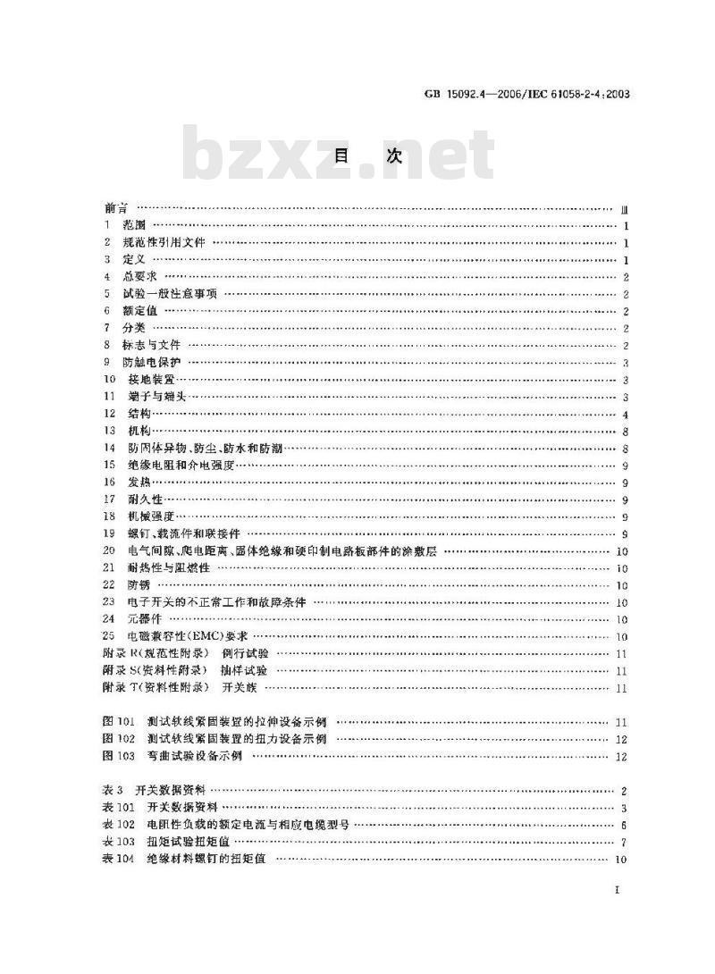 GB 15092.4-2006 器具开关 第2部分:独立安装开关的特殊要求