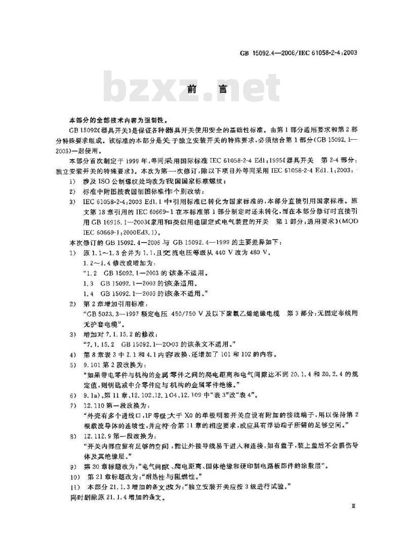GB 15092.4-2006 器具开关 第2部分:独立安装开关的特殊要求