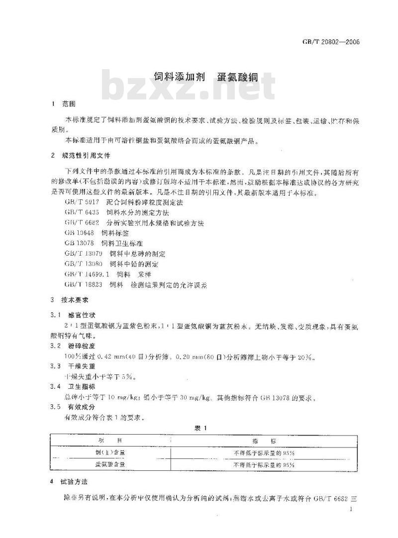 GB/T 20802-2006 饲料添加剂 蛋氨酸铜