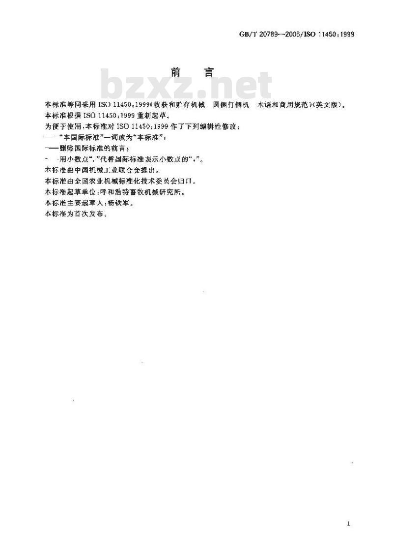 GB/T 20789-2006 收获和贮存机械 圆捆打捆机 术语和商用规范