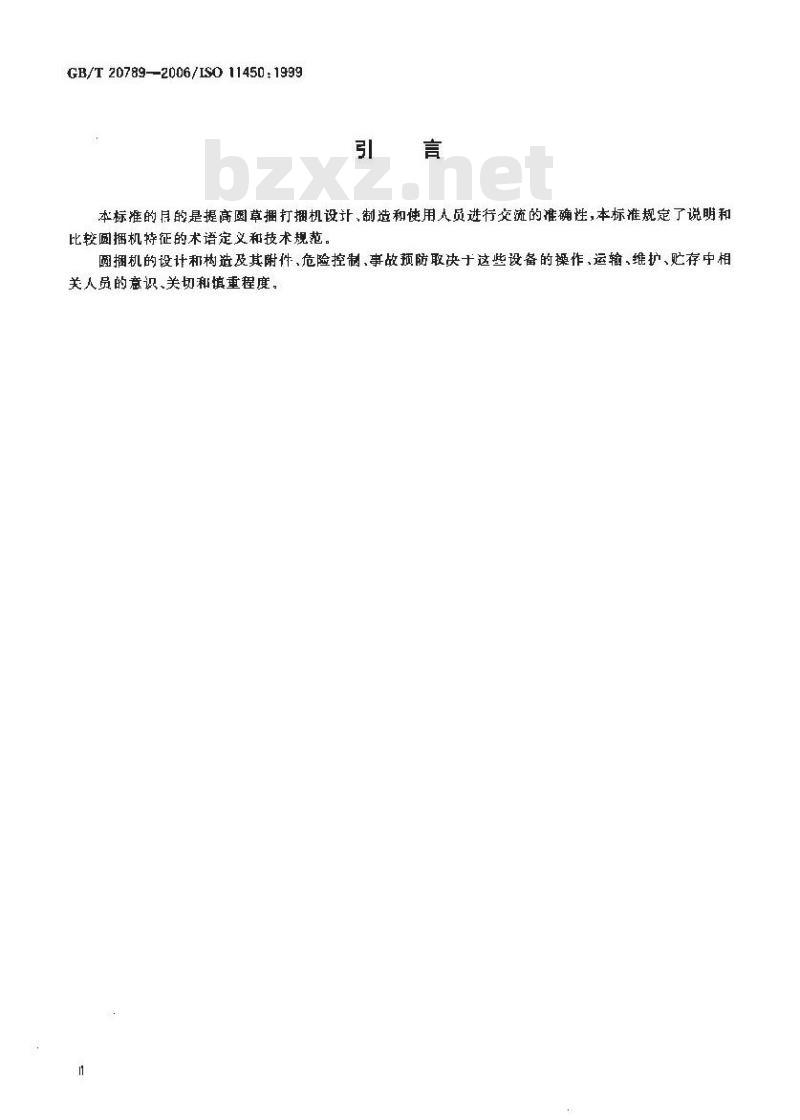 GB/T 20789-2006 收获和贮存机械 圆捆打捆机 术语和商用规范