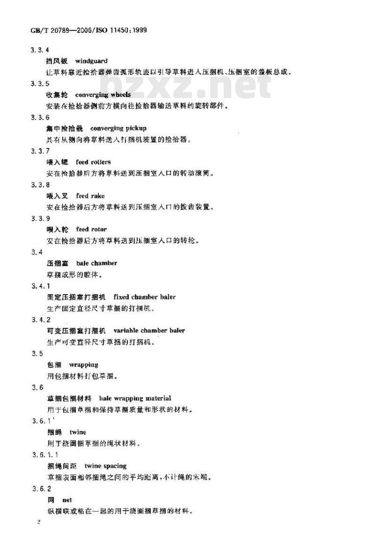 GB/T 20789-2006 收获和贮存机械 圆捆打捆机 术语和商用规范