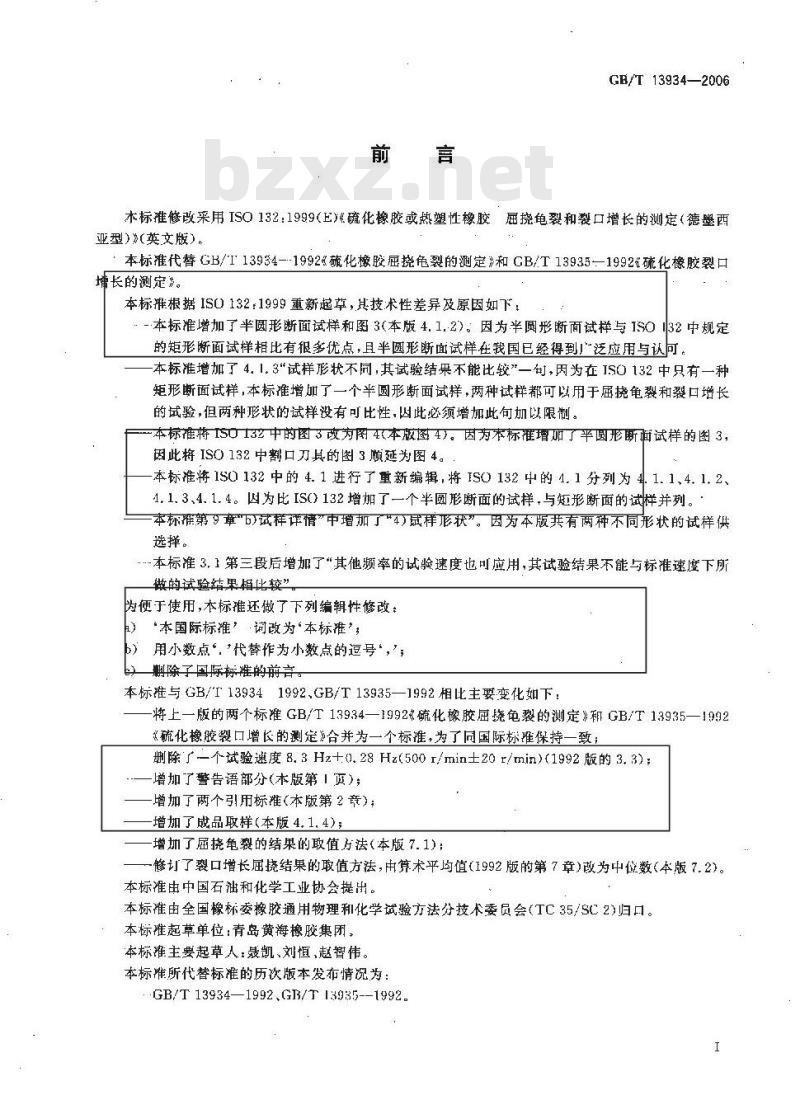 GB/T 13934-2006 硫化橡胶或热塑性橡胶 屈挠龟裂和裂口增长的测定(德墨西亚型)