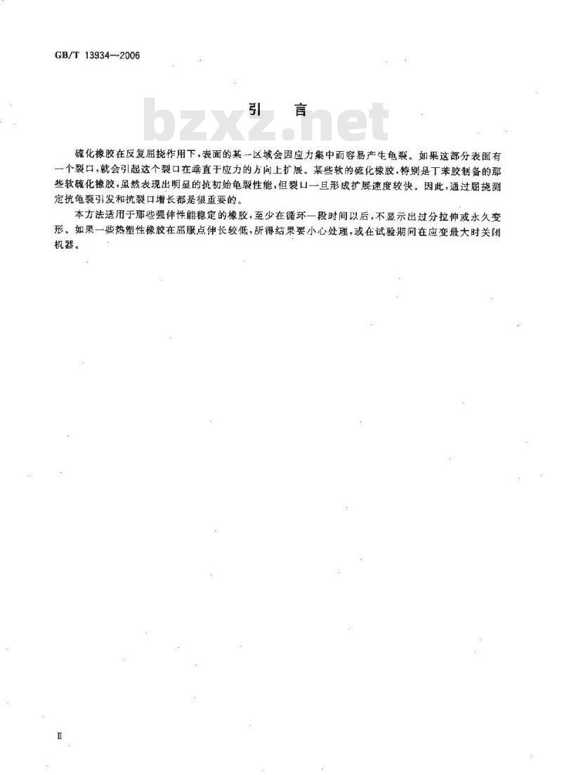 GB/T 13934-2006 硫化橡胶或热塑性橡胶 屈挠龟裂和裂口增长的测定(德墨西亚型)