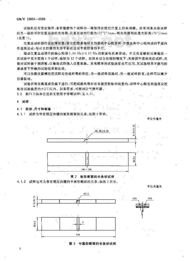 GB/T 13934-2006 硫化橡胶或热塑性橡胶 屈挠龟裂和裂口增长的测定(德墨西亚型)
