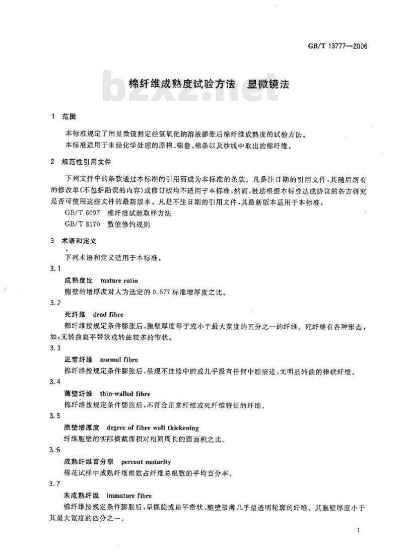 GB/T 13777-2006 棉纤维成熟度试验方法 显微镜法