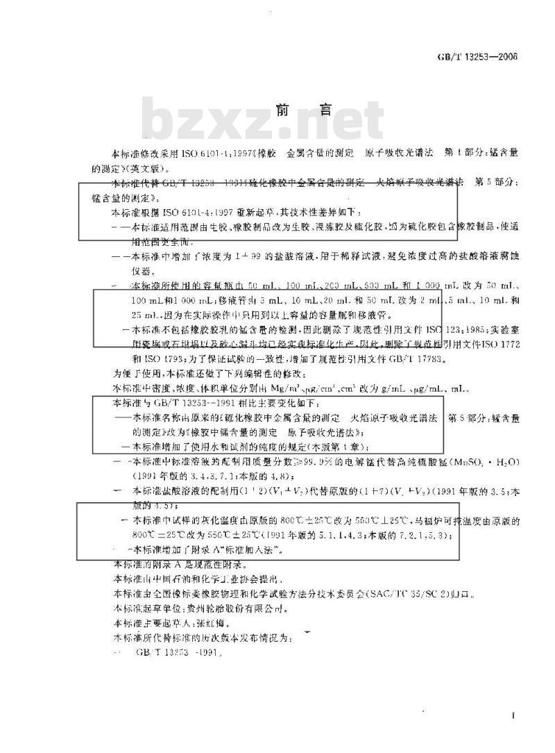 GB/T 13253-2006 橡胶中锰含量的测定 原子吸收光谱法