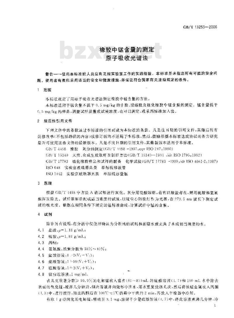 GB/T 13253-2006 橡胶中锰含量的测定 原子吸收光谱法