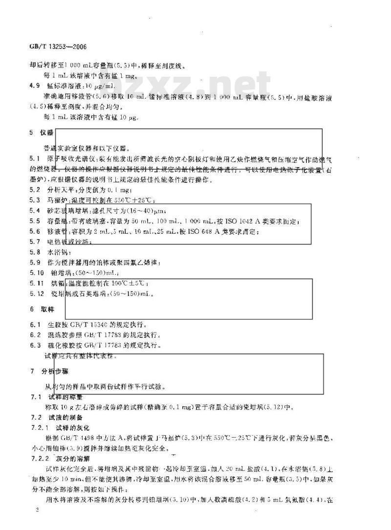GB/T 13253-2006 橡胶中锰含量的测定 原子吸收光谱法