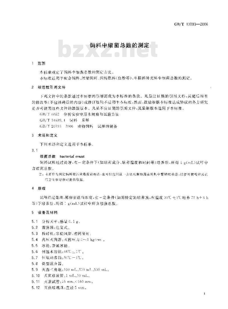 GB/T 13093-2006 饲料中细菌总数的测定