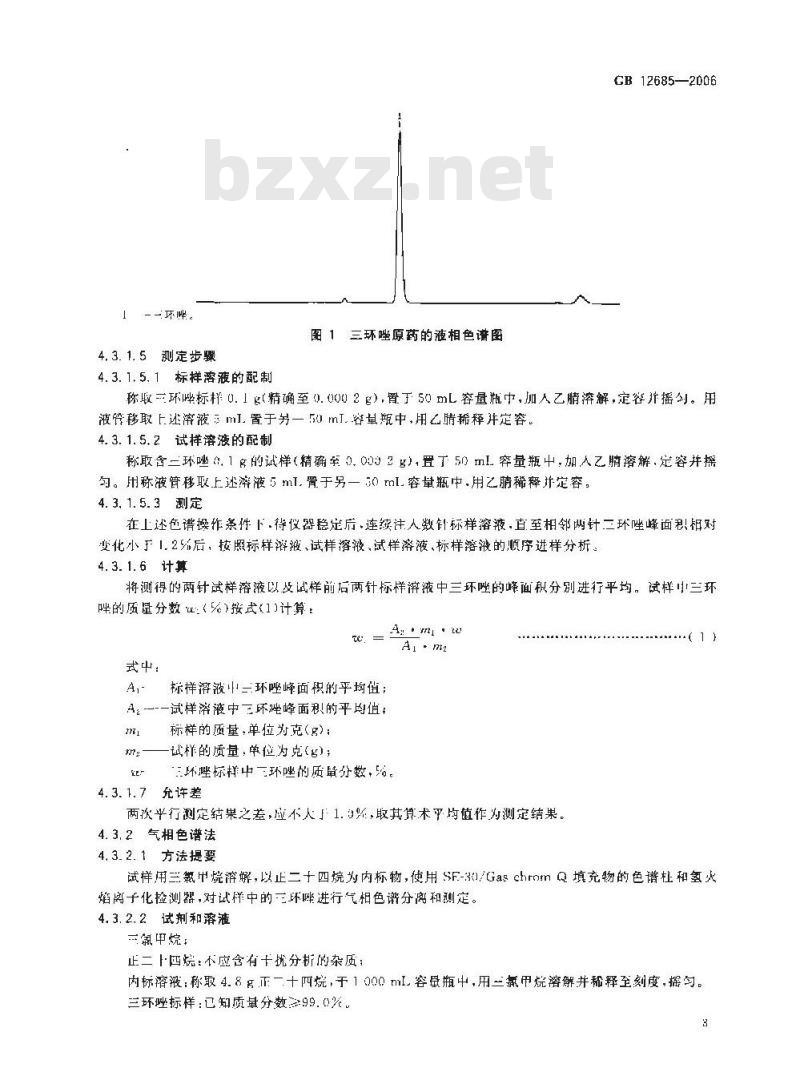 GB 12685-2006 三环唑原药
