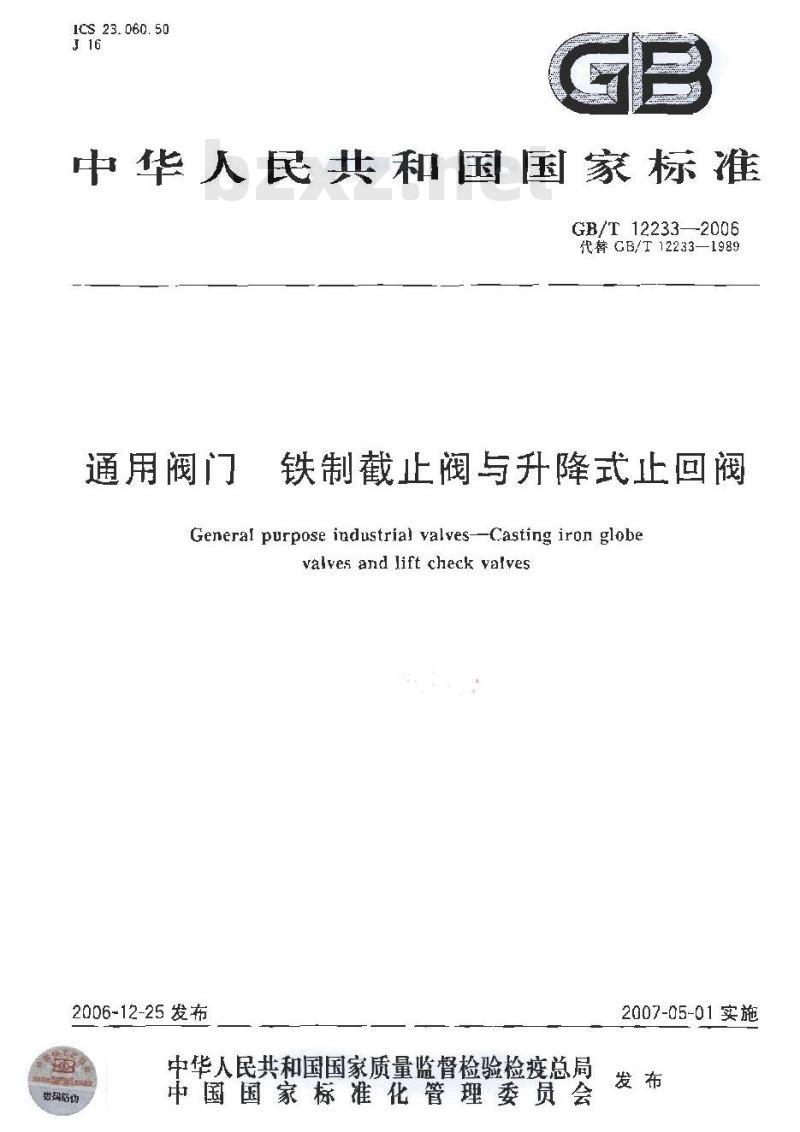 GB/T 12233-2006 通用阀门 铁制截止阀与升降式止回阀