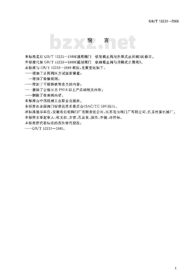 GB/T 12233-2006 通用阀门 铁制截止阀与升降式止回阀