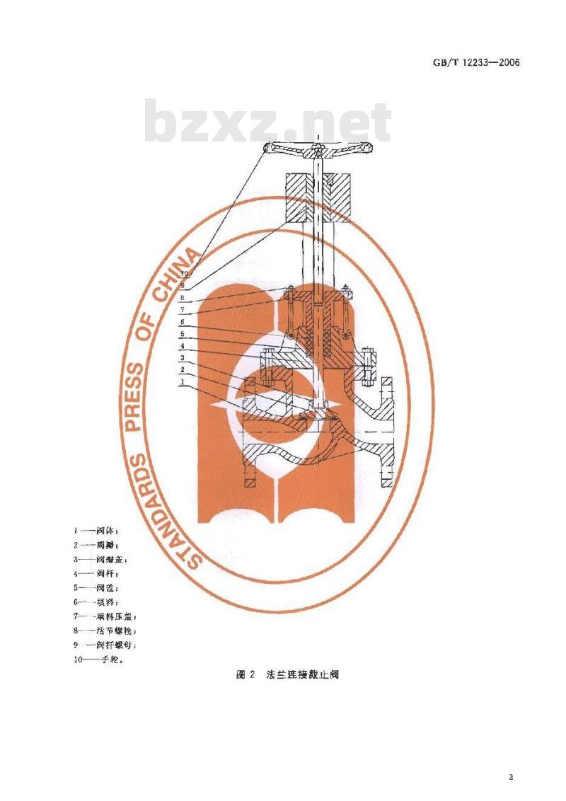 GB/T 12233-2006 通用阀门 铁制截止阀与升降式止回阀