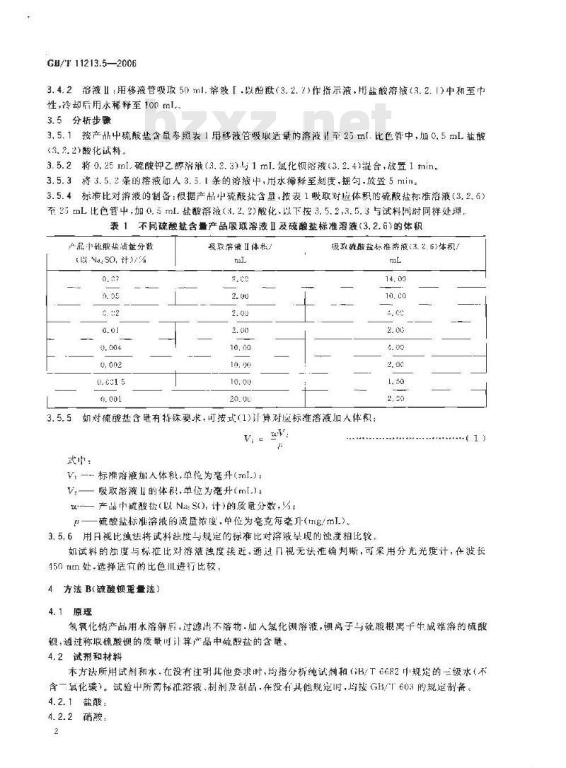 GB/T 11213.5-2006 化纤用氢氧化钠 硫酸盐含量的测定