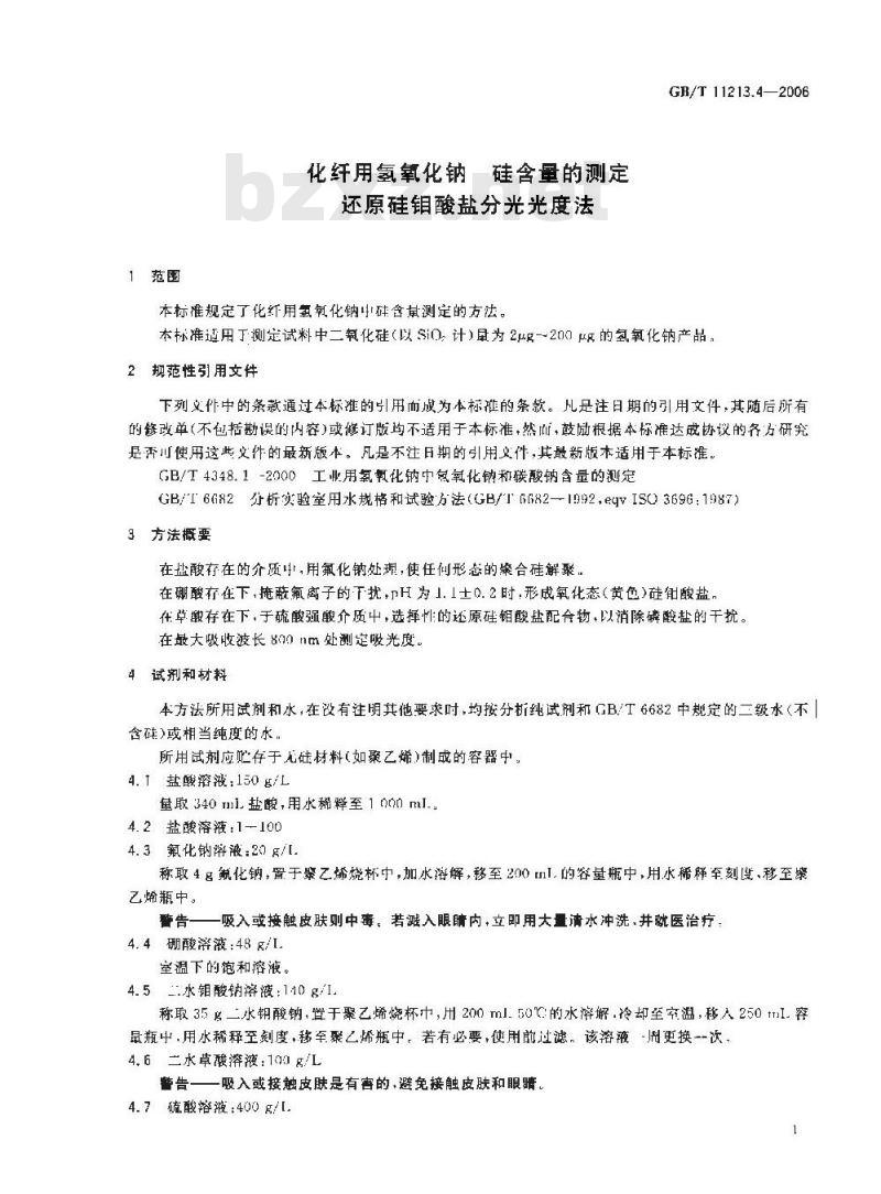 GB/T 11213.4-2006 化纤用氢氧化钠 硅含量的测定 还原硅钼酸盐分光光度法