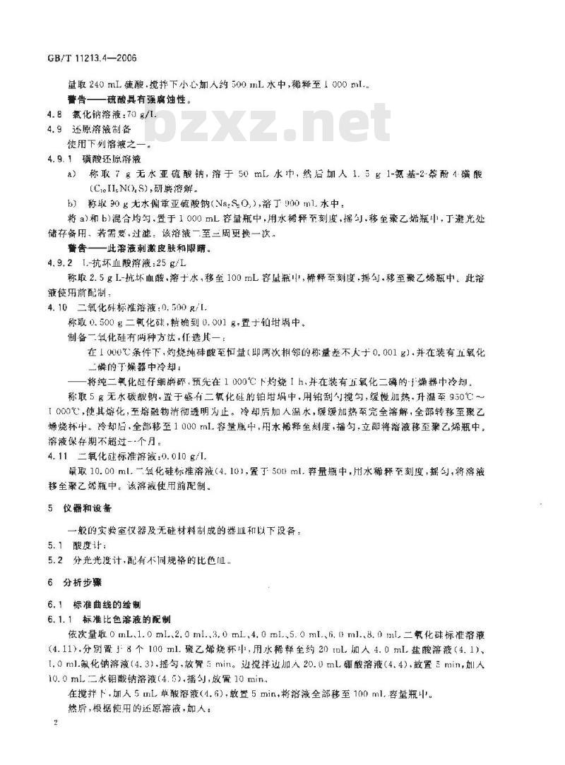 GB/T 11213.4-2006 化纤用氢氧化钠 硅含量的测定 还原硅钼酸盐分光光度法