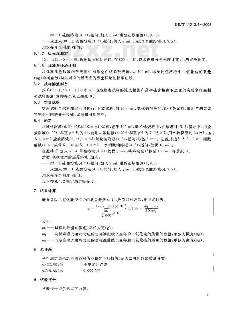 GB/T 11213.4-2006 化纤用氢氧化钠 硅含量的测定 还原硅钼酸盐分光光度法