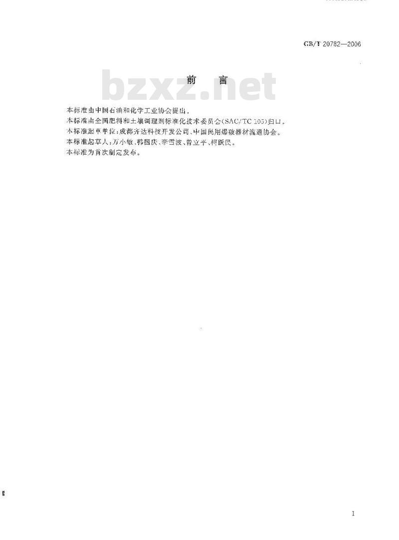 GB/T 20782-2006 农业用含磷型防爆硝酸铵