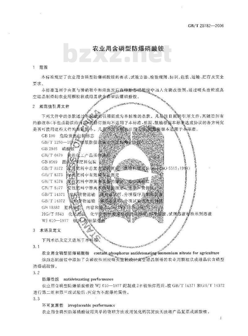 GB/T 20782-2006 农业用含磷型防爆硝酸铵