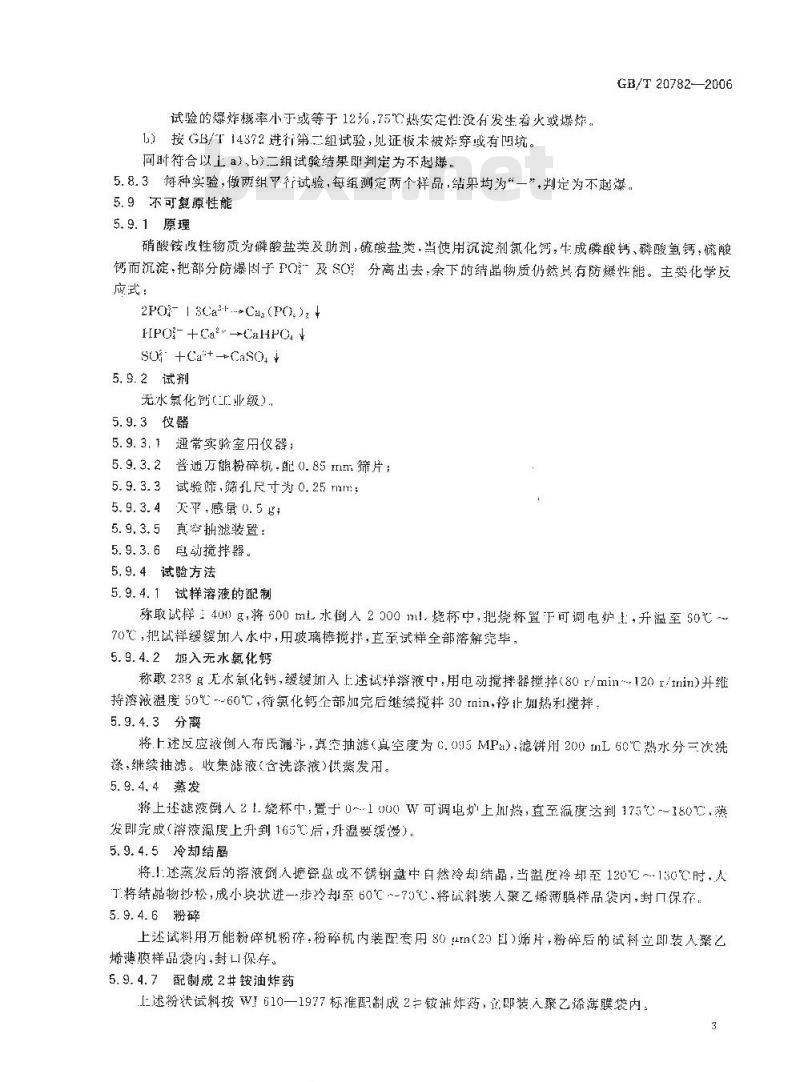 GB/T 20782-2006 农业用含磷型防爆硝酸铵
