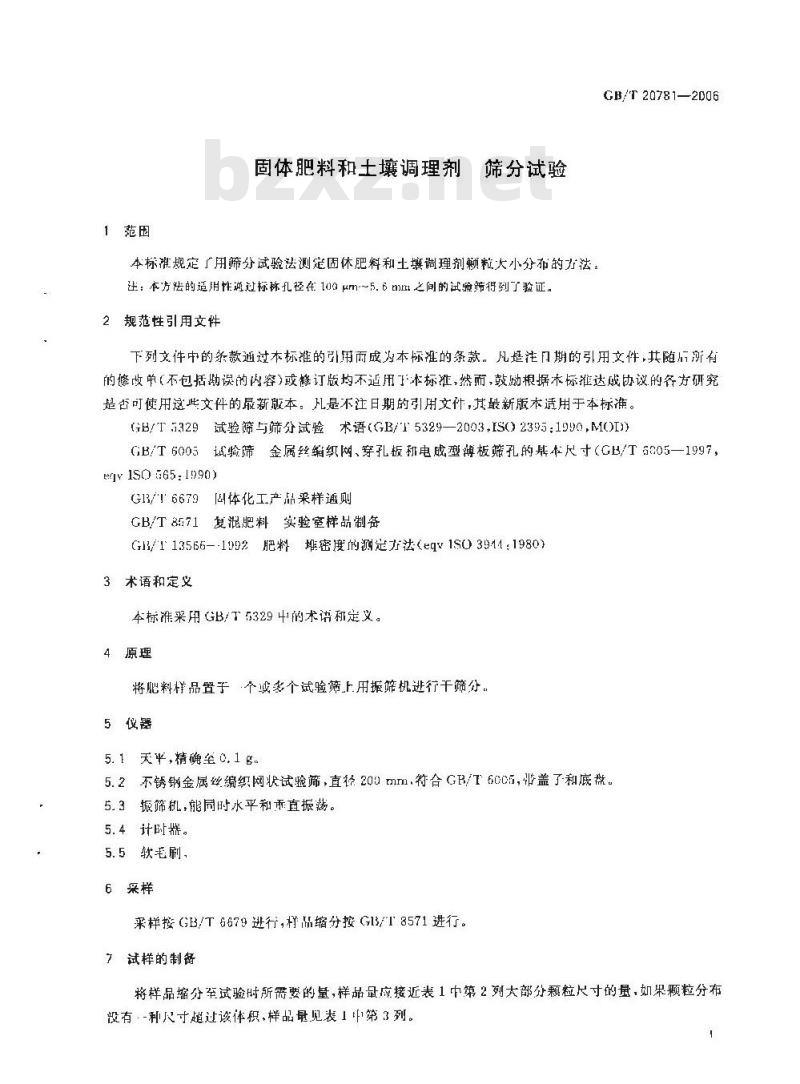 GB/T 20781-2006 固体肥料和土壤调理剂 筛分试验