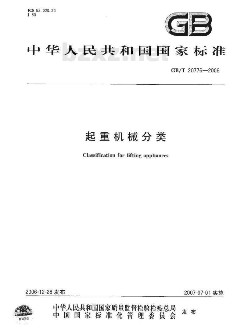 GB/T 20776-2006 起重机械分类