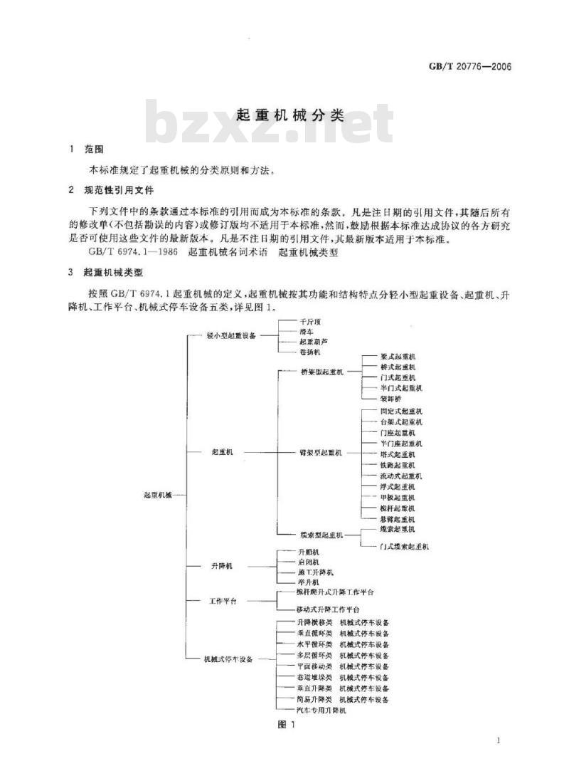 GB/T 20776-2006 起重机械分类