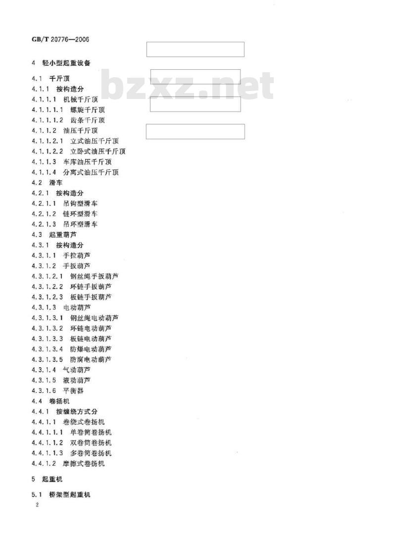 GB/T 20776-2006 起重机械分类