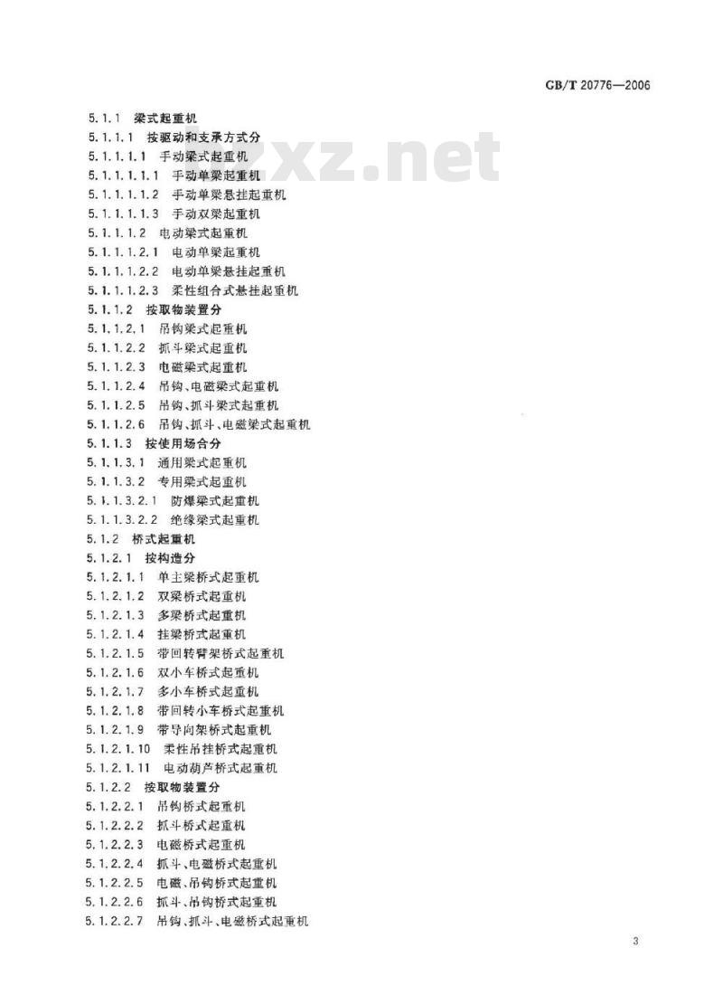 GB/T 20776-2006 起重机械分类