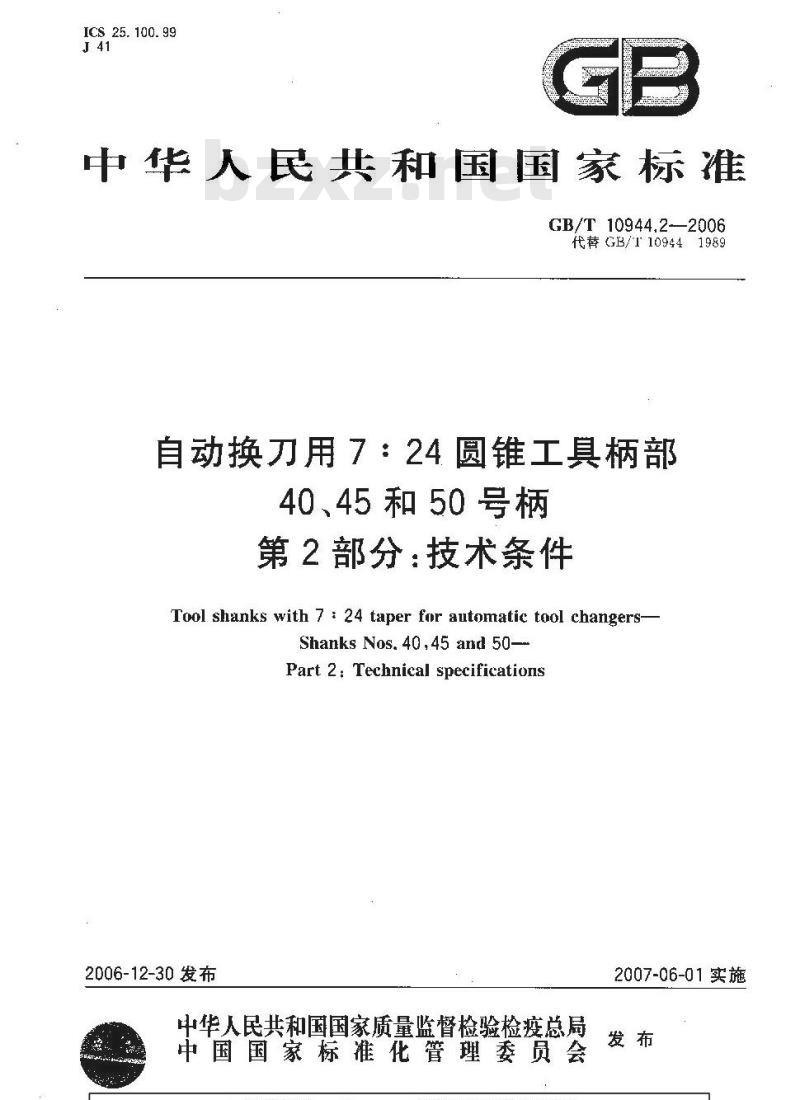 GB/T 10944.2-2006 自动换刀用7:24圆锥工具柄部-40、45和50号柄 第2部分:技术条件
