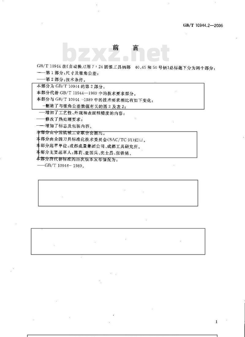 GB/T 10944.2-2006 自动换刀用7:24圆锥工具柄部-40、45和50号柄 第2部分:技术条件